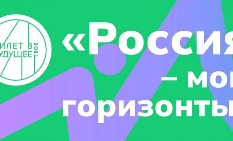 Всероссийское родительское собрание "Россия - мои горизонты".